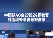 极速电竞官网:东南亚体育代表集体亮相取得好成绩