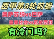 极速电竞官网:瓦伦西亚遭遇皇家社会逼平，西甲保级压力加大