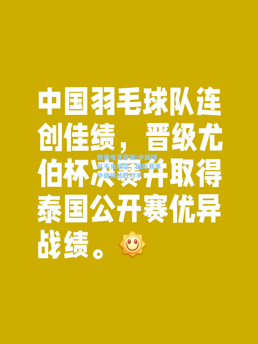 极速电竞官网:中国球队不负期望，国际赛事中继续战胜对手