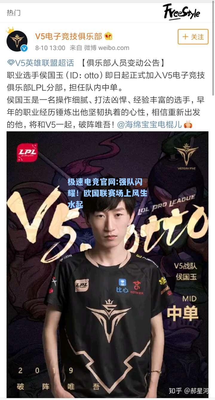 极速电竞官网:强队闪耀！欧国联赛场上风生水起
